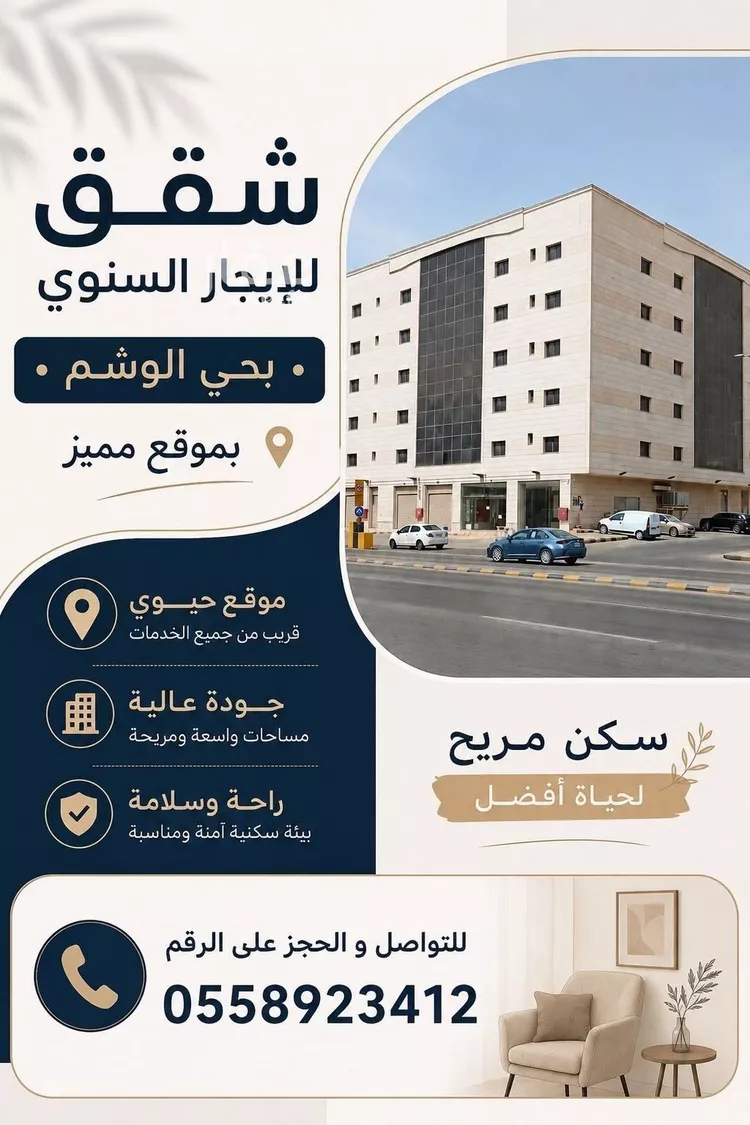 شقة للإيجار في شارع إبراهيم المري, حي الوشام, مدينة الرياض, منطقة الرياض