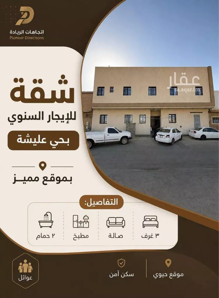 شقة للإيجار في شارع قيس بن عبيد , حي عليشة, مدينة الرياض, منطقة الرياض