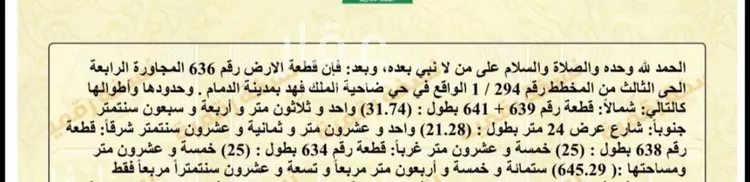 أرض للبيع في شارع الشيماء بنت السعديه, حي ضاحية الملك فهد, مدينة الدمام, المنطقة الشرقية
