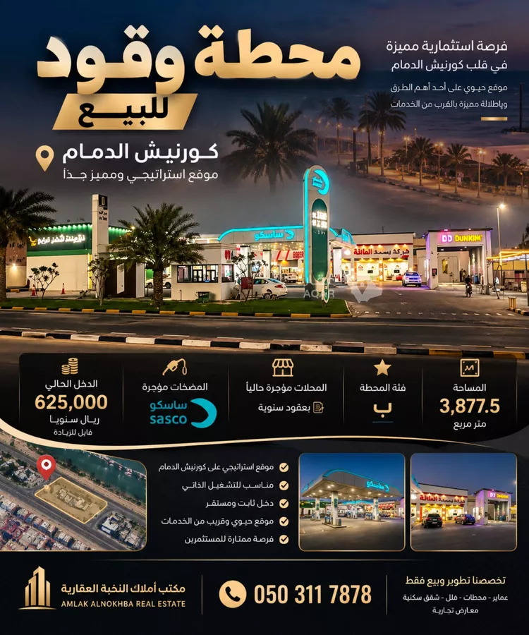 محطة للبيع في شارع النعمان الواسطي, حي الحمراء, مدينة الدمام, المنطقة الشرقية