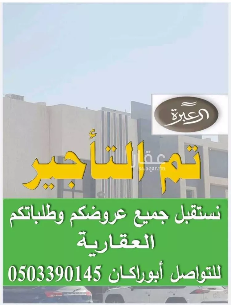 شقة للإيجار في شارع الدرب, حي العارض, مدينة الرياض, منطقة الرياض