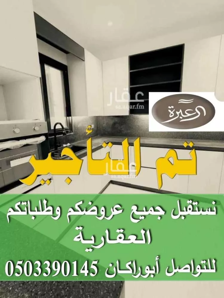 شقة للإيجار في شارع عبدالله بن العاص, حي العارض, مدينة الرياض, منطقة الرياض