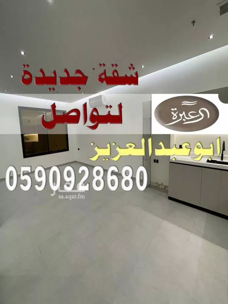 Apartment for Rent in Riyadh An Narjis