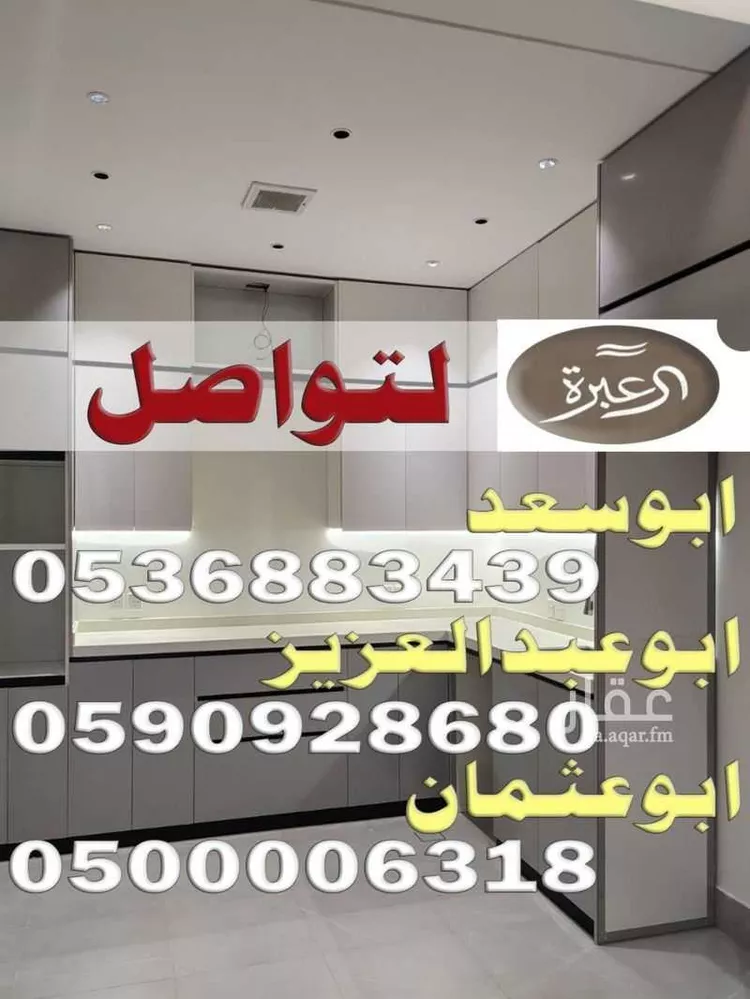 Floor for Rent in Riyadh An Narjis