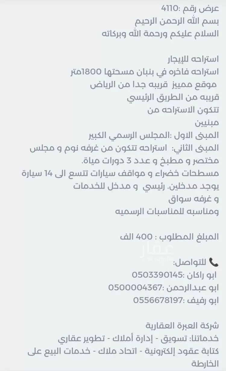 Rest House for Rent in Riyadh Banban 18