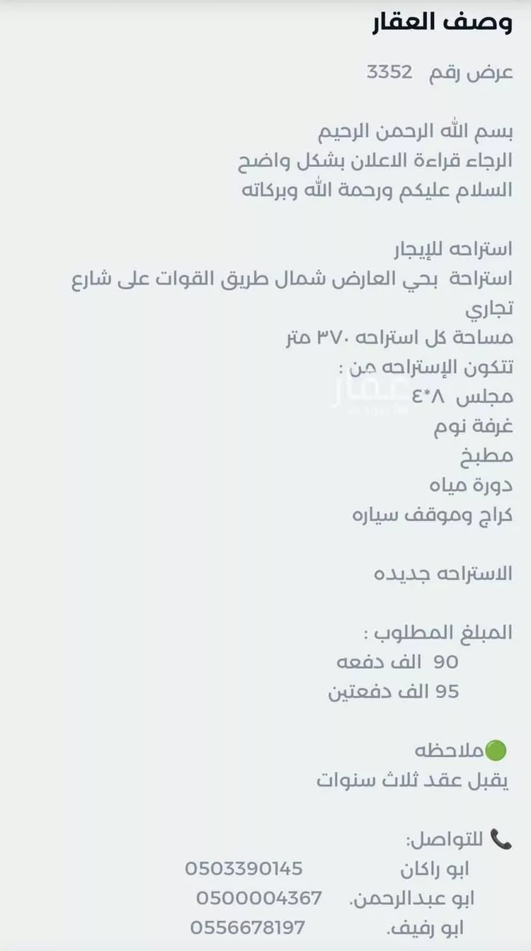 Rest House for Rent in Riyadh Al Arid 15