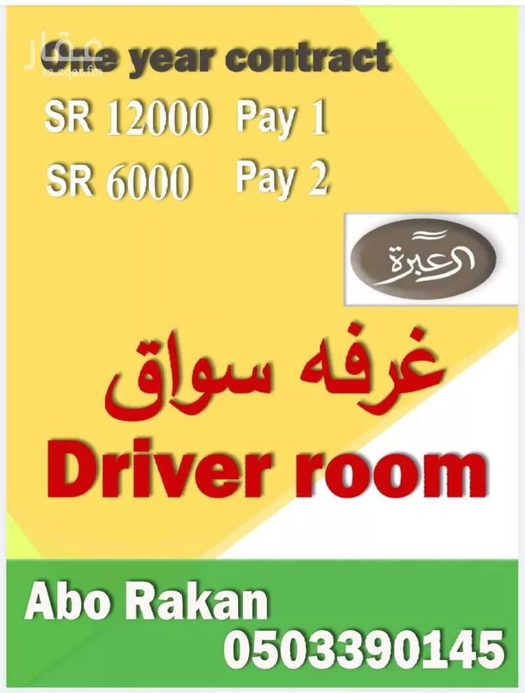 غرفة للإيجار في شارع الكوثر, حي العارض, مدينة الرياض, منطقة الرياض