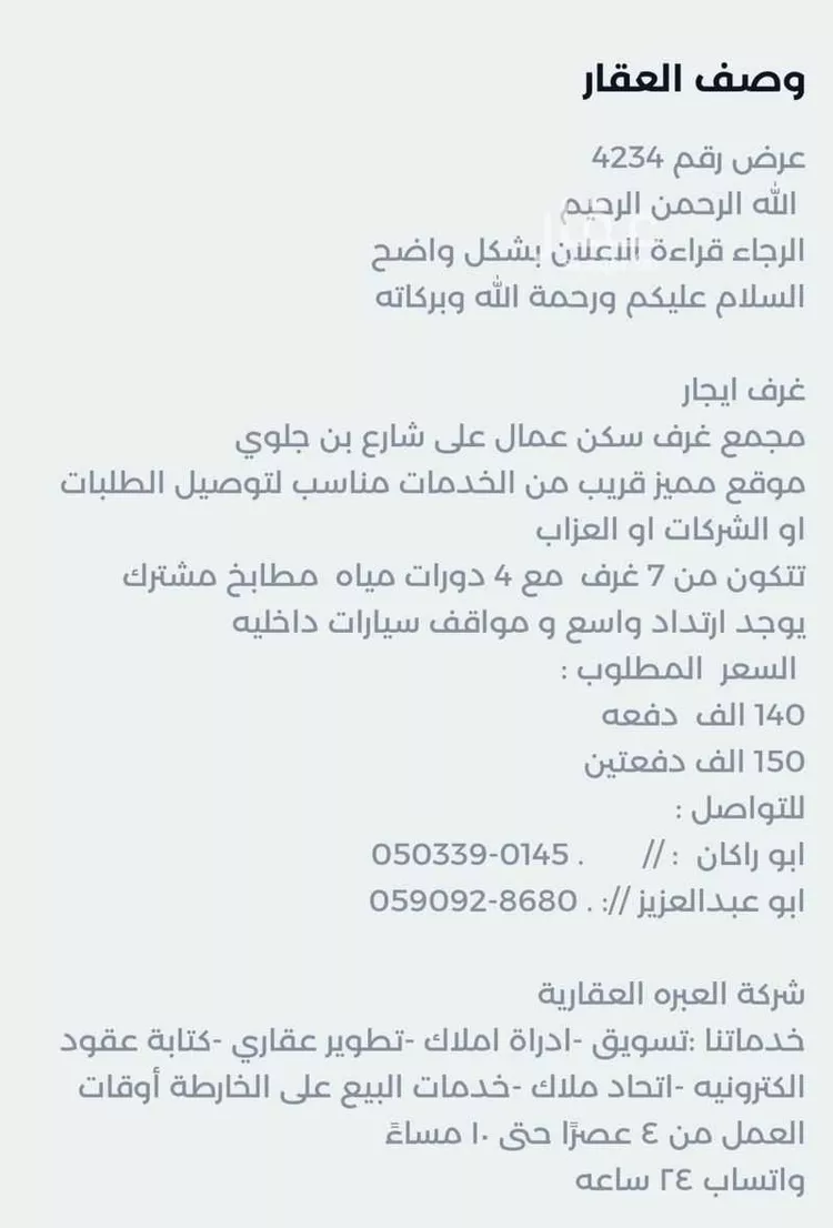 مجمع للإيجار في شارع الامير سعود ابن عبدالله ابن جلوي, حي العارض, مدينة الرياض, منطقة الرياض 20