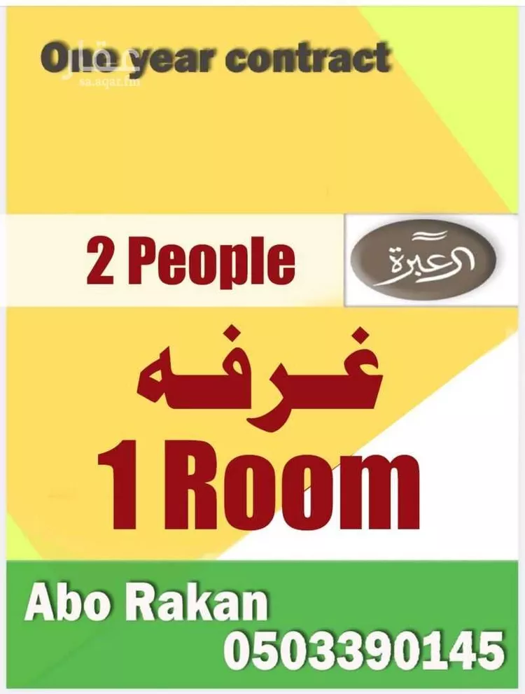 غرفة للإيجار في شارع محمد بن سعد بن حسين, حي العارض, مدينة الرياض, منطقة الرياض