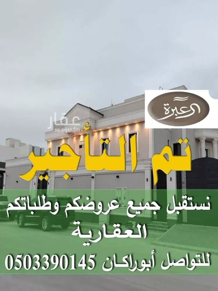 فيلا للإيجار في شارع حمد الخطابي, حي النرجس, مدينة الرياض, منطقة الرياض