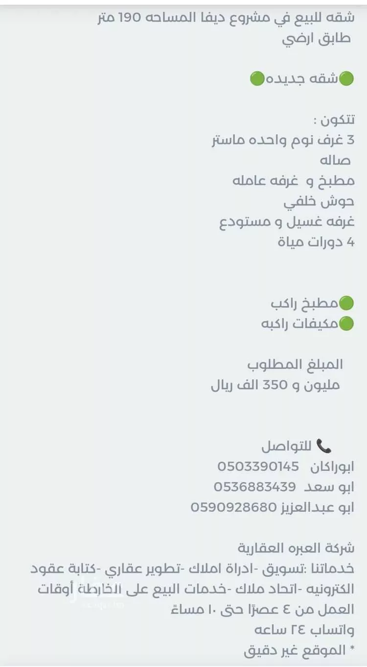 Apartment for Sale in Riyadh An Narjis 15