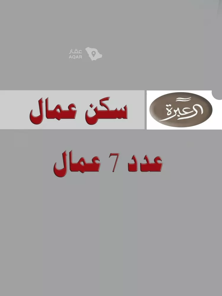 Room for Rent in Riyadh Al Arid