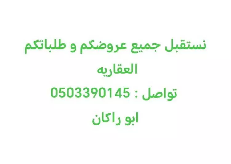 استراحة للإيجار في شارع الروايا, حي بنبان, مدينة الرياض, منطقة الرياض