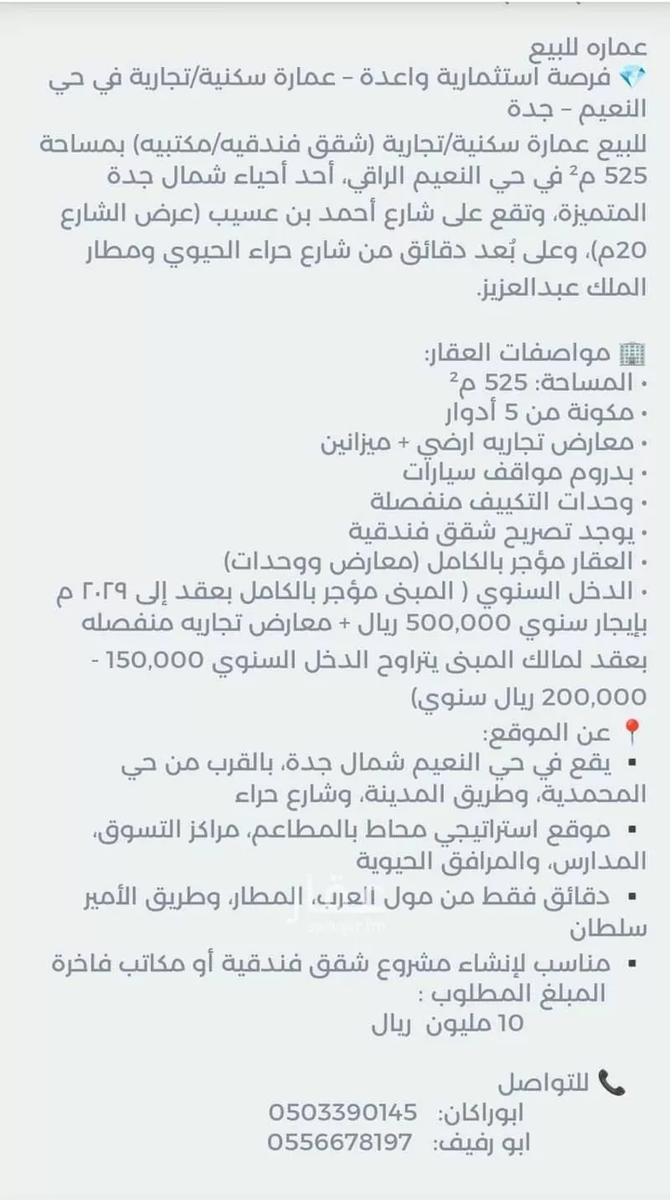 عمارة للبيع في شارع احمد بن عسيب, حي النعيم, مدينة جدة, منطقة مكة المكرمة صورة 3