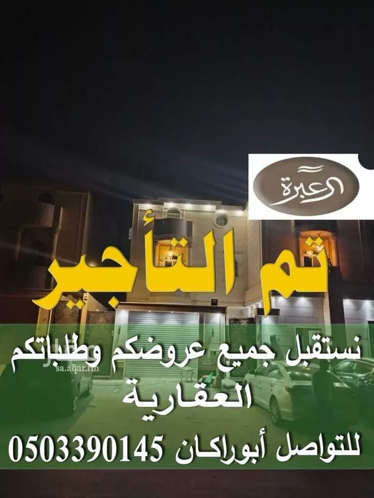 فيلا للإيجار في شارع جياد, حي النرجس, مدينة الرياض, منطقة الرياض