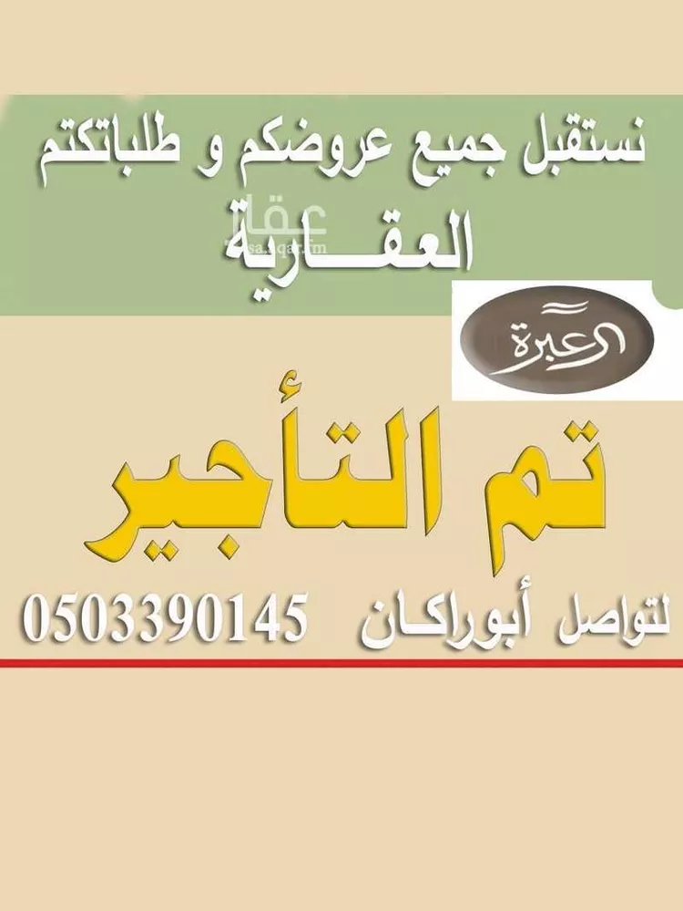 Apartment for Rent in Riyadh Ar Rimal 1 صورة