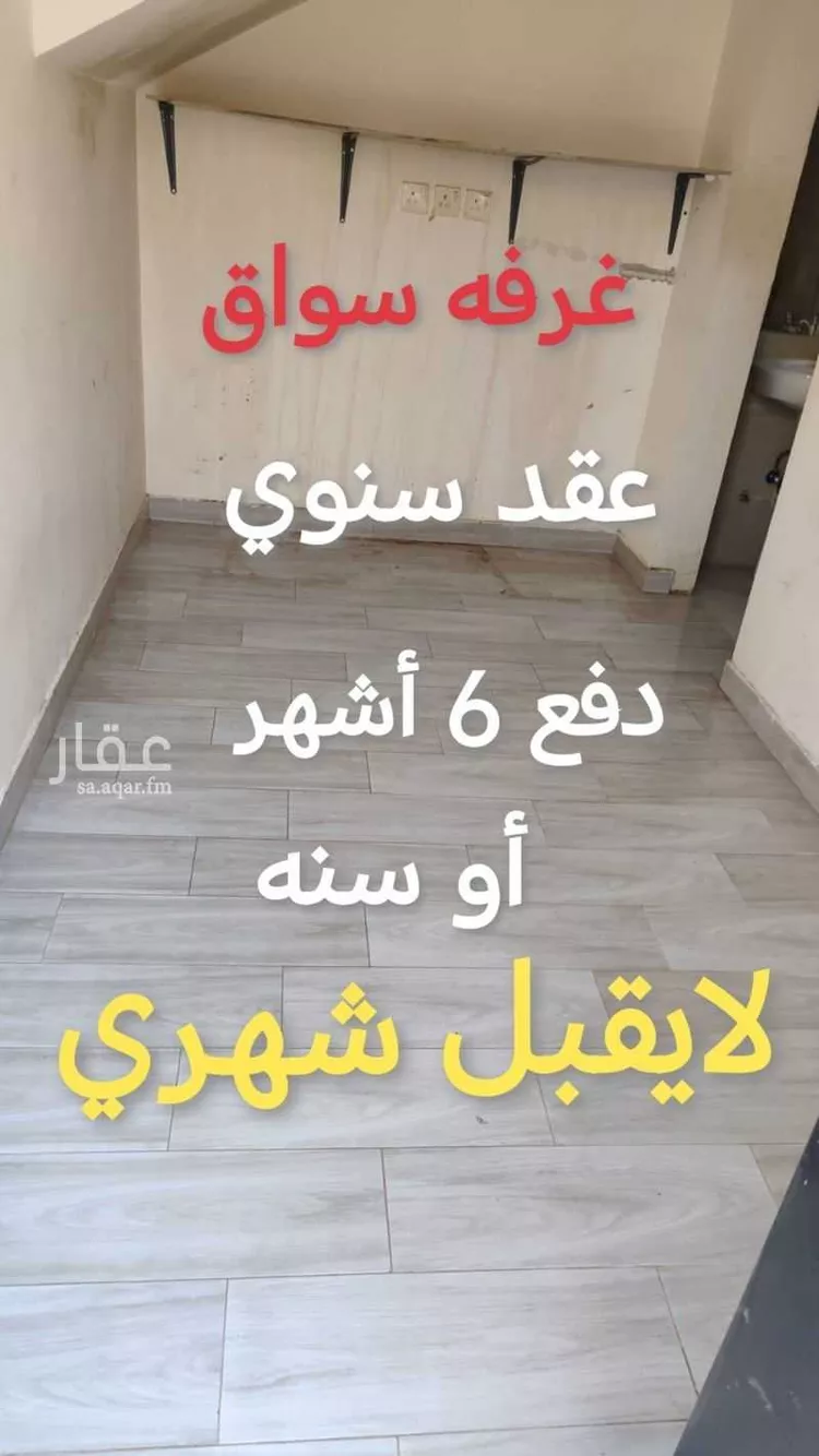 غرفة للإيجار في شارع أبي منصور السديد, حي النرجس, مدينة الرياض, منطقة الرياض
