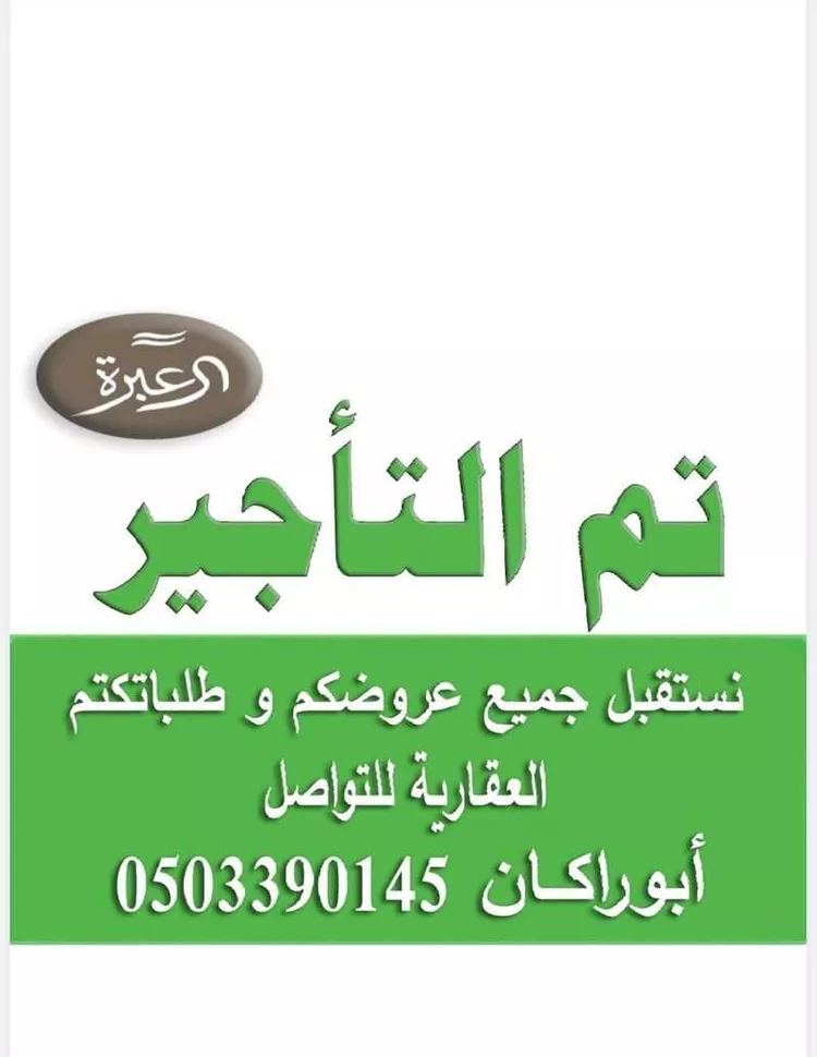 فيلا للإيجار في شارع محمد الغزالي السقا, حي العارض, مدينة الرياض, منطقة الرياض