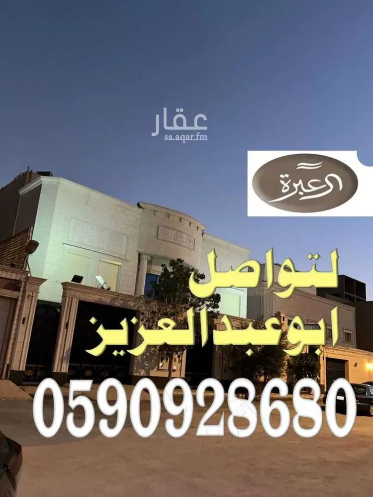 فيلا للإيجار في شارع حنبيس بن أبي عمر, حي النرجس, مدينة الرياض, منطقة الرياض