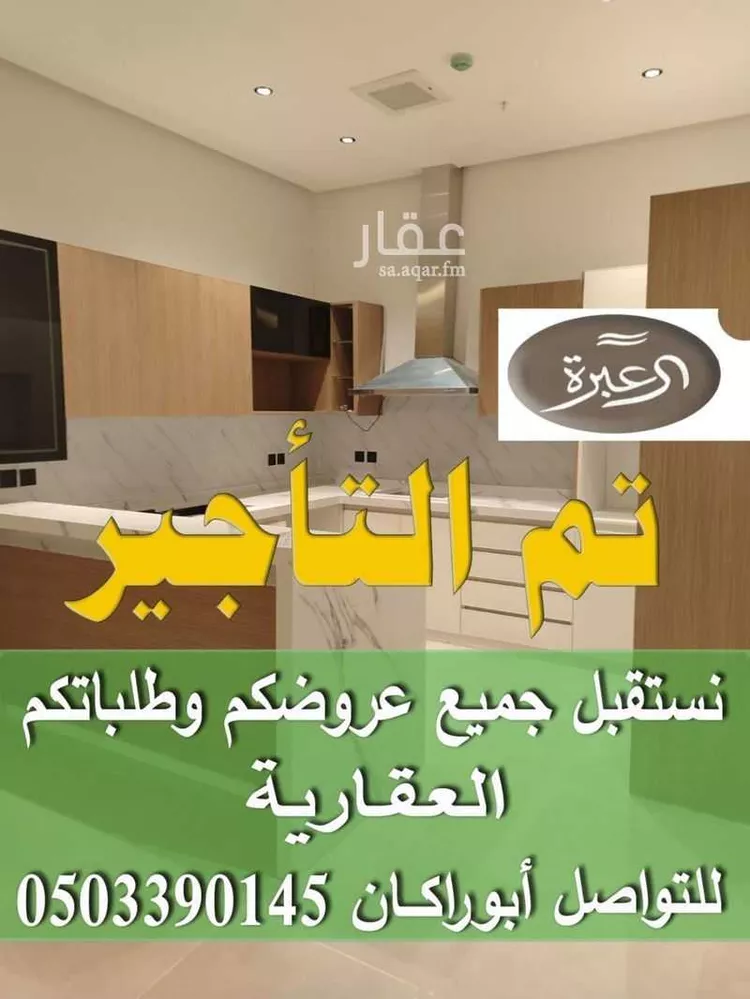 شقة للإيجار في شارع علي بن أبي الخير, حي النرجس, مدينة الرياض, منطقة الرياض