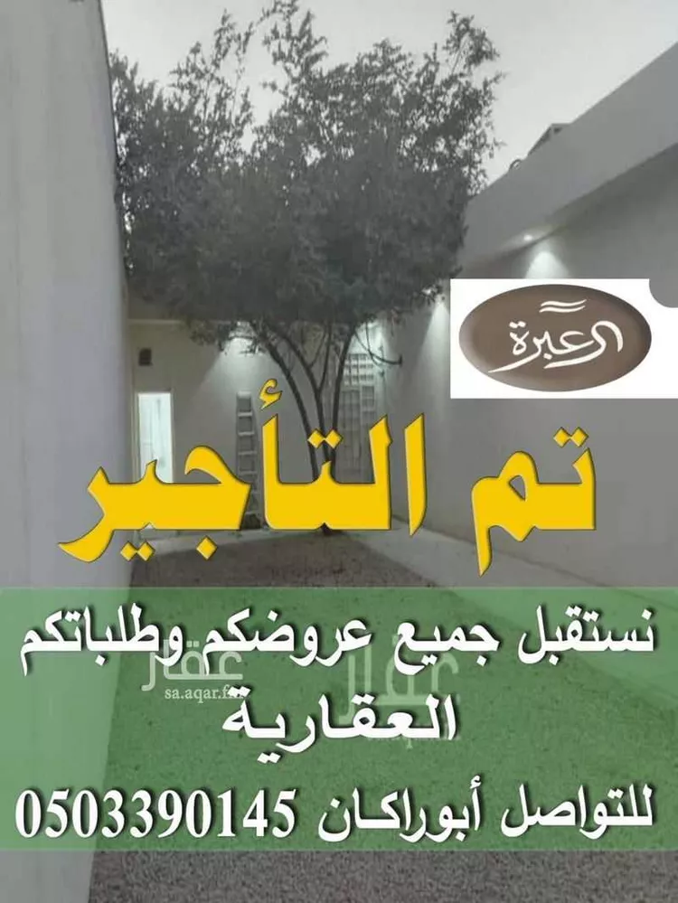 استراحة للإيجار في شارع أحمد شطا, حي العارض, مدينة الرياض, منطقة الرياض