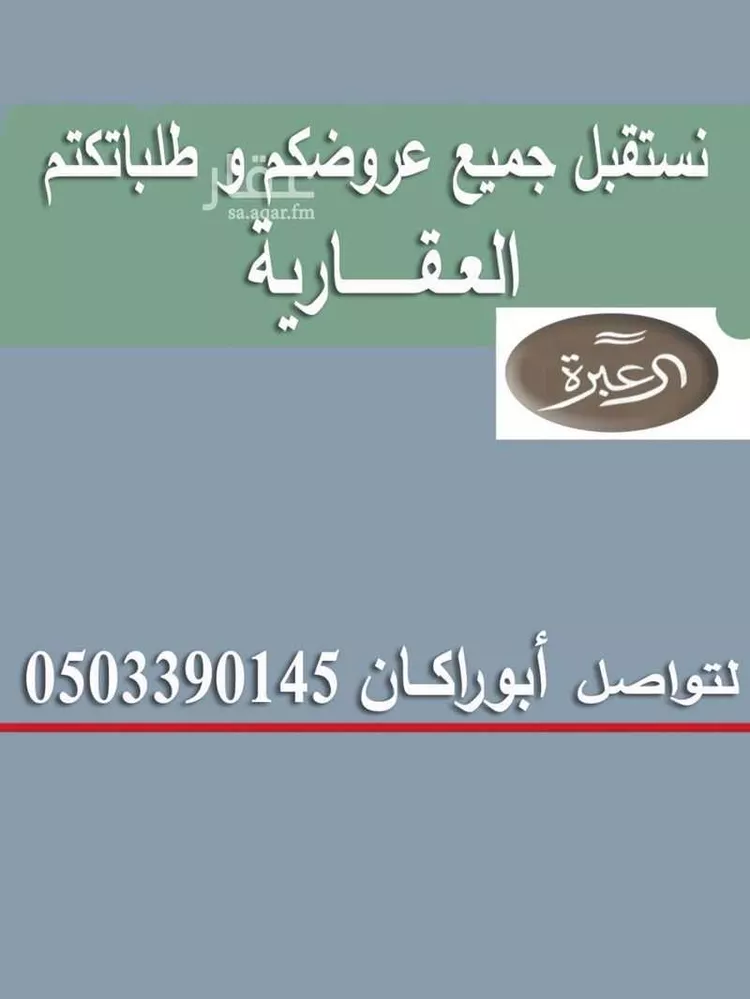 Rest House for Rent in Riyadh Banban