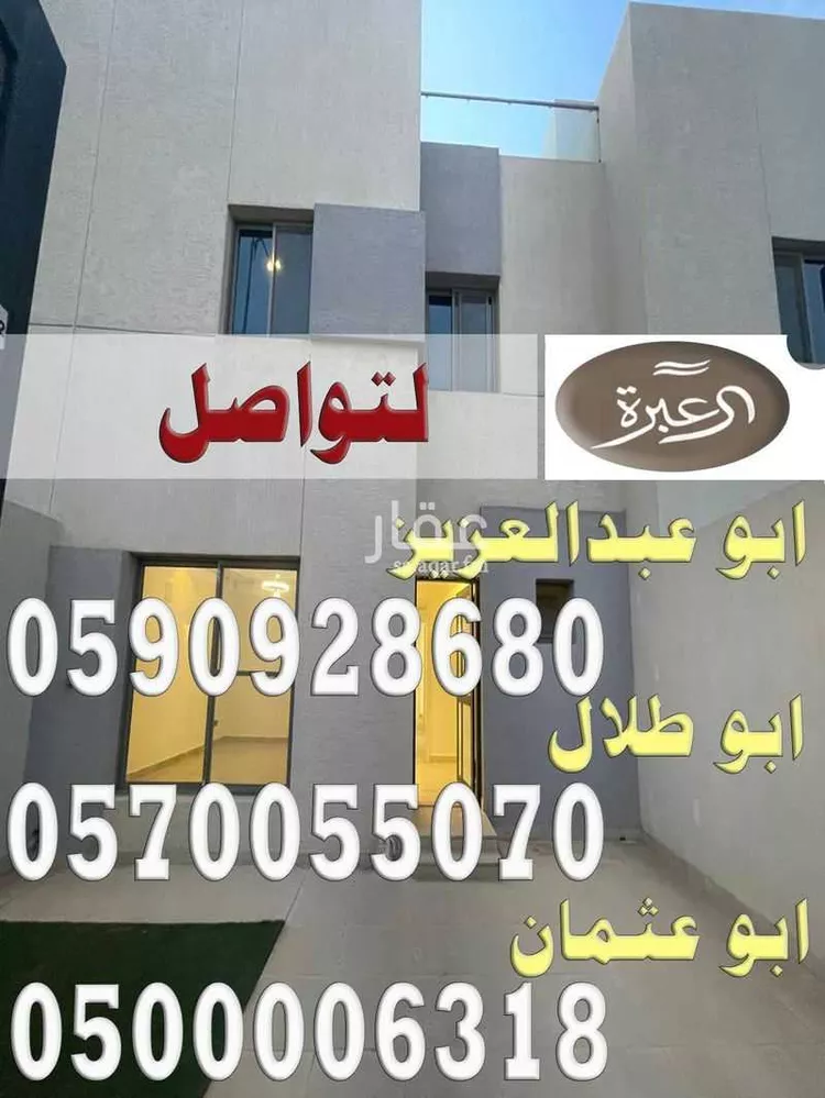 Villa for Rent in Riyadh An Narjis 29