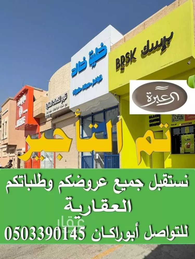 محل للإيجار في شارع الامير سعود ابن عبدالله ابن جلوي, حي العارض, مدينة الرياض, منطقة الرياض