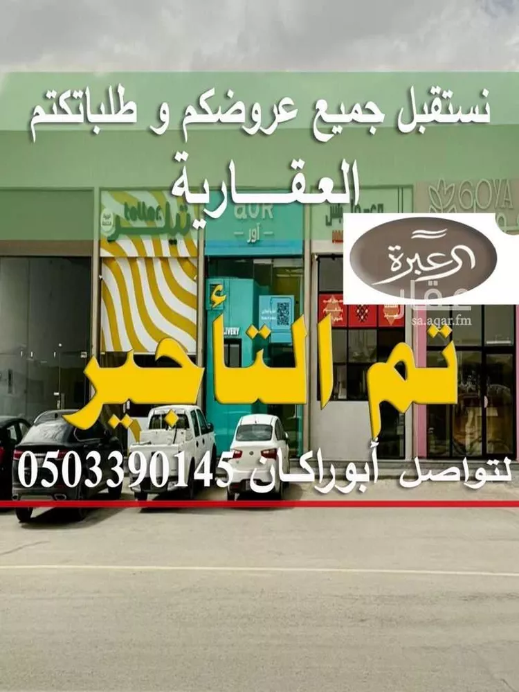 Shop for Rent in Riyadh Al Arid