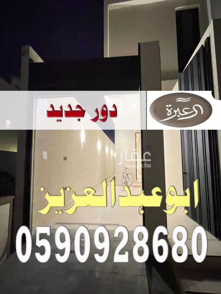 Floor for Rent in Riyadh An Narjis
