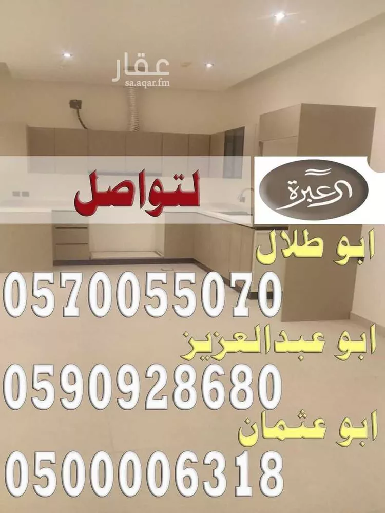 Apartment for Rent in Riyadh An Narjis 9