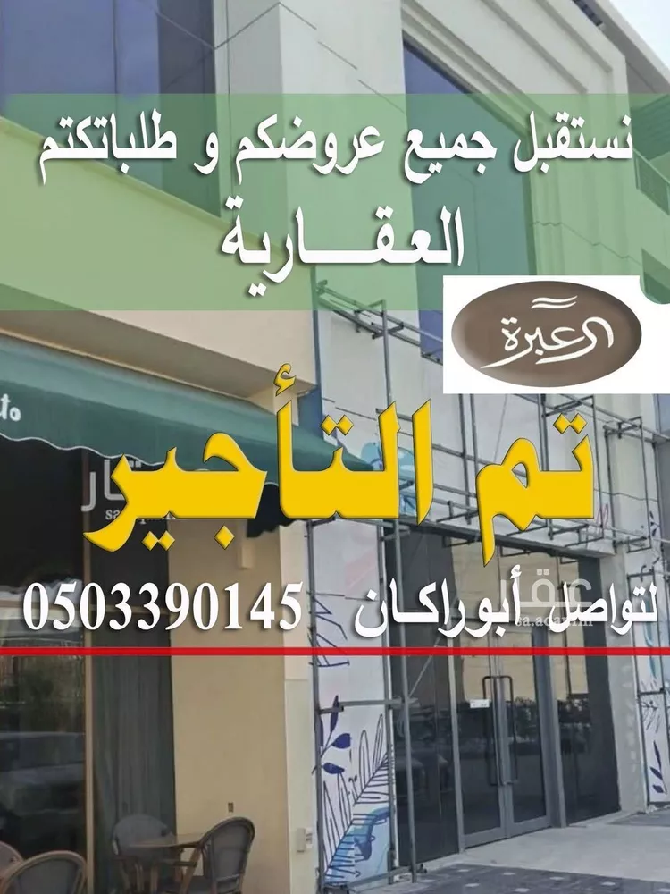 محل للإيجار في شارع انس بن مالك, حي الملقا, مدينة الرياض, منطقة الرياض