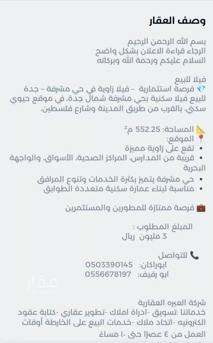 فيلا للبيع في شارع عين المثناه, حي مشرفة, مدينة جدة, منطقة مكة المكرمة