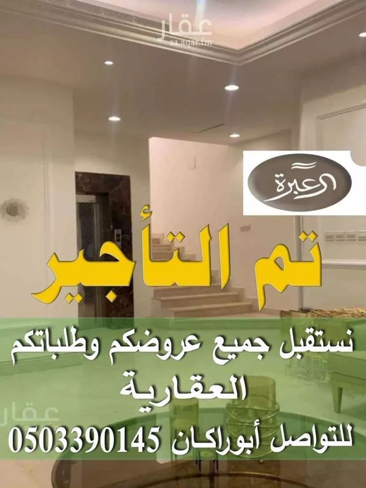 فيلا للإيجار في شارع محمد الدوري, حي النرجس, مدينة الرياض, منطقة الرياض