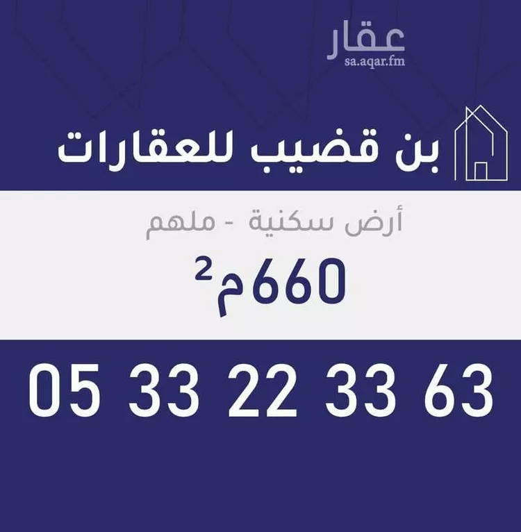 أرض للبيع في شارع زهير بن ابي امية بن المغيرة, حي ملهم, مدينة ملهم, منطقة الرياض صورة 2