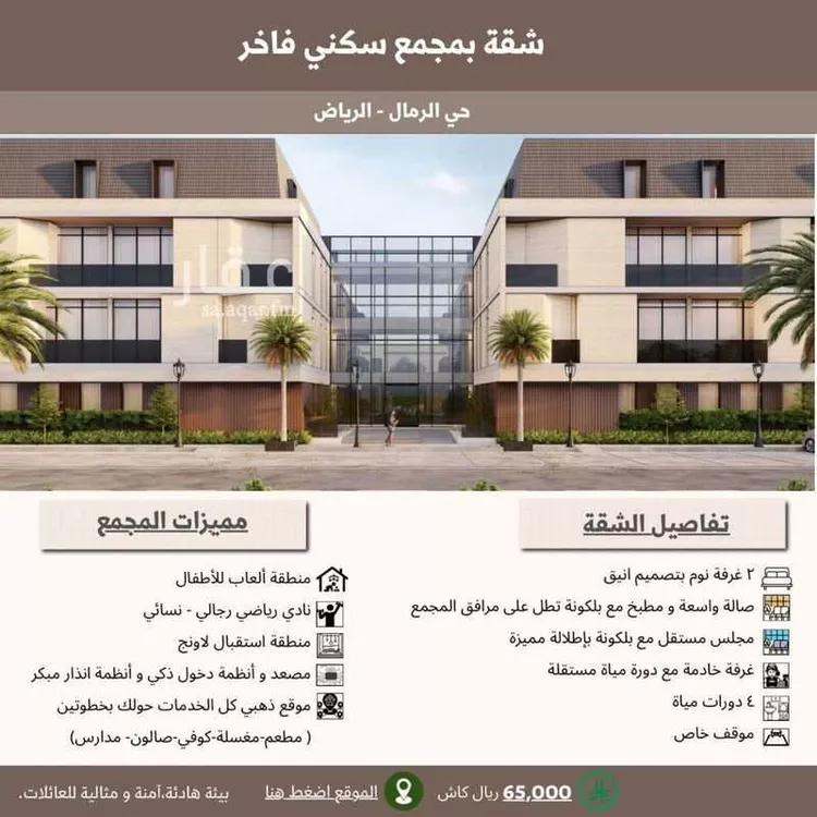 شقة للإيجار في شارع عبدالله المويس, حي الرمال, مدينة الرياض, منطقة الرياض