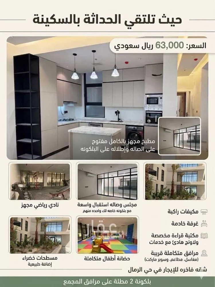 شقة للإيجار في شارع عبدالله المويس, حي الرمال, مدينة الرياض, منطقة الرياض صورة 2