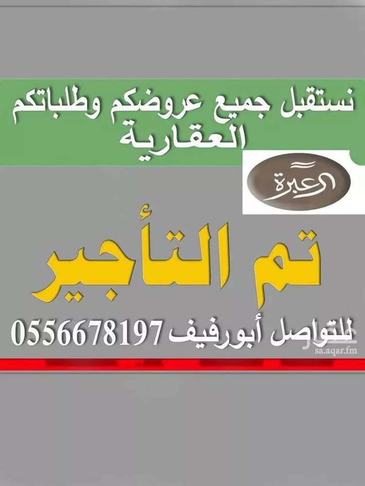 Villa for Rent in Riyadh Ar Rimal