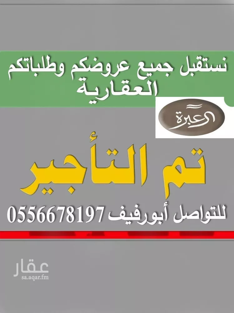 Apartment for Rent in Riyadh Al Arid