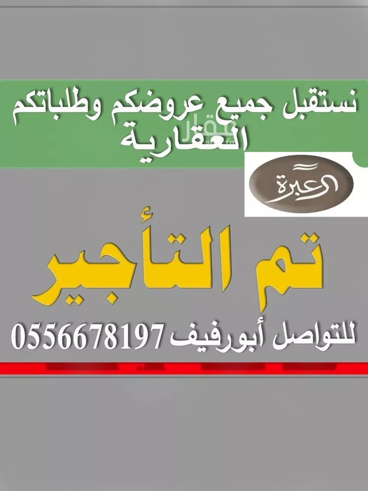 Villa for Rent in Riyadh An Narjis