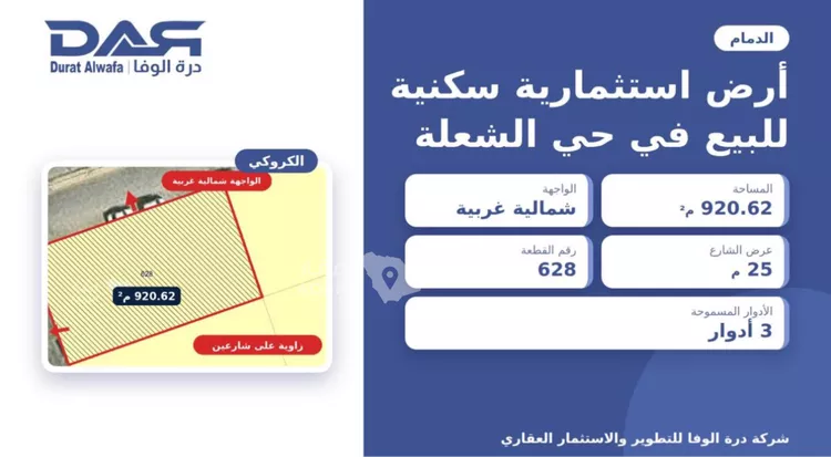 أرض للبيع في حي الشعلة, مدينة الدمام, المنطقة الشرقية