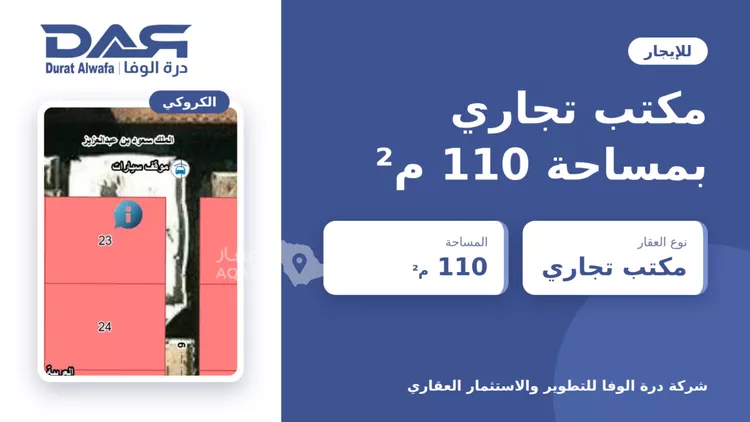 مكتب تجاري للإيجار في شارع طريق الملك سعود, حي الربيع, مدينة الدمام, المنطقة الشرقية