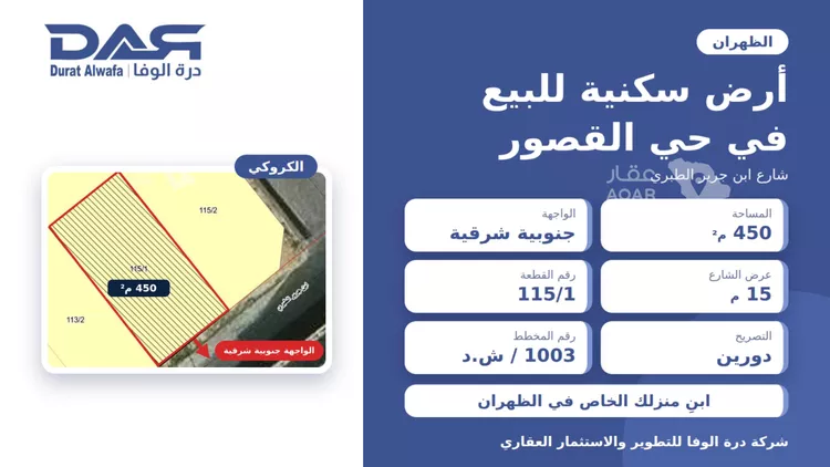 Land for Sale in Dhahran Al Qusur