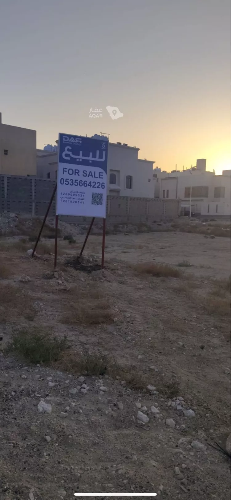 Land for Sale in Dhahran Al Qusur