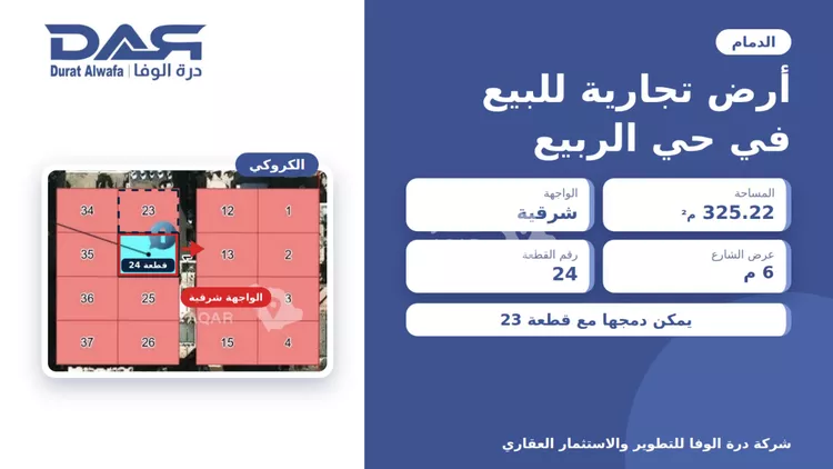 Land for Sale in Dammam Ar Rabie