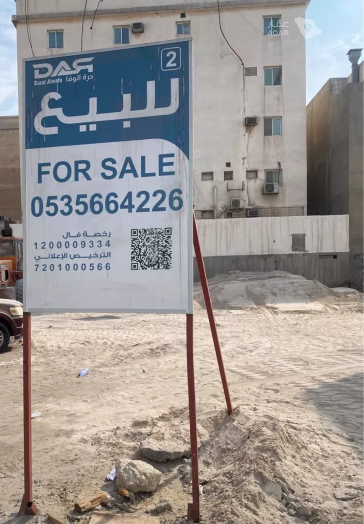 Land for Sale in Dammam Ar Rabie