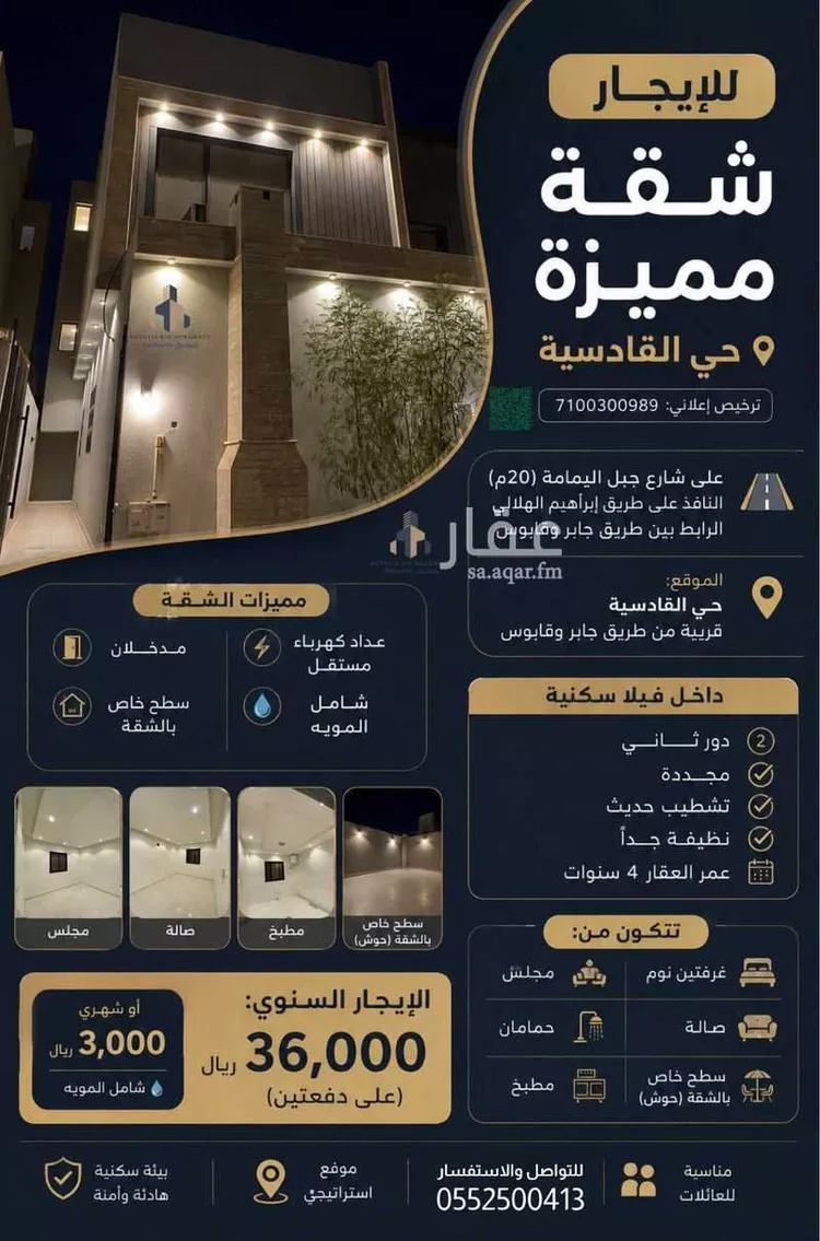 Apartment for Rent in Riyadh Al Qadisiyah