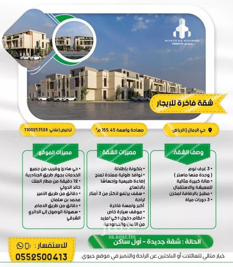 شقة للإيجار في شارع ابن البرهان النحاس, حي الرمال, مدينة الرياض, منطقة الرياض