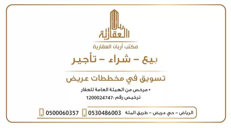 استراحة للبيع في حي عريض, مدينة الرياض, منطقة الرياض صورة 2