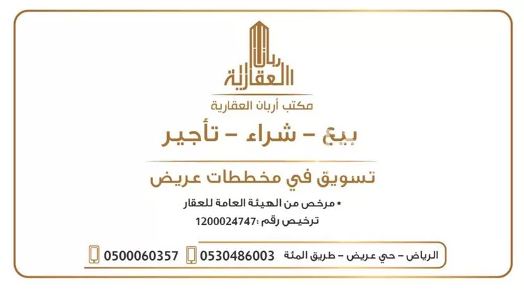 أرض للبيع في حي عريض, مدينة الرياض, منطقة الرياض صورة 3